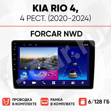 фото для Kia Rio 4 рест. (2020-2024) [6/128 ForCar NWD]