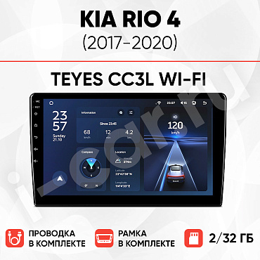 фото для Kia Rio 4 (2017-2020) [2/32 Teyes CC3L WI-FI]