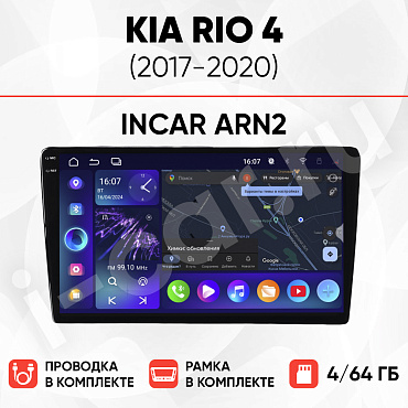 фото для Kia Rio 4 (2017-2020) [4/64 Incar ARN2]