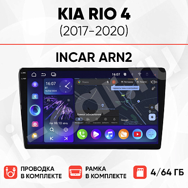 фото для Kia Rio 4 (2017-2020) [4/64 Incar ARN2]