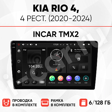 фото для Kia Rio 4 рест. (2020-2024) [6/128 Incar TMX2]