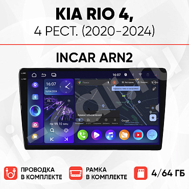 фото для Kia Rio 4 рест. (2020-2024) [4/64 Incar ARN2]