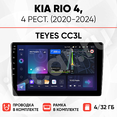 фото для Kia Rio 4 рест. (2020-2024) [4/32 Teyes CC3L]