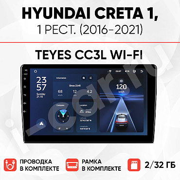 фото для Hyundai Creta 1, рест. (2016-2021) [2/32 Teyes CC3L WI-FI]