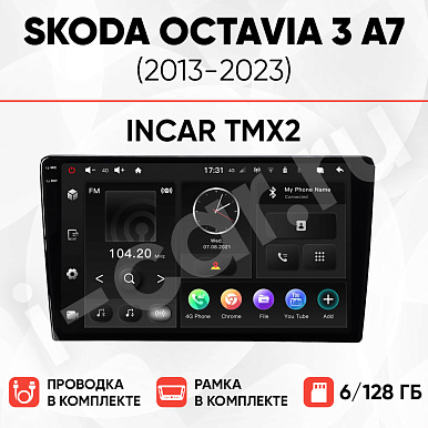 фото для Skoda Octavia 3 A7 (2013-2023) [6/128 Incar TMX2]