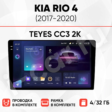 фото для Kia Rio 4 (2017-2020) [4/32 Teyes CC3 2K]