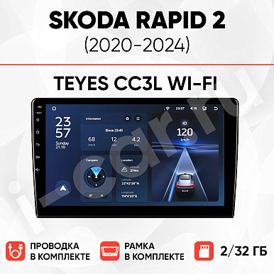 фото для Skoda Rapid 2 (2020-2024) [2/32 Teyes CC3L WI-FI]