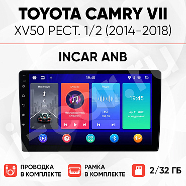 фото для Toyota Camry 7 xv50 рест., 2 (2014-2018) [2/32 Incar ANB]