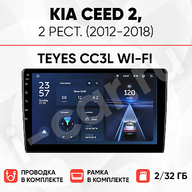 фото для Kia Ceed 2, рест. (2012-2018) [2/32 Teyes CC3L WI-FI]