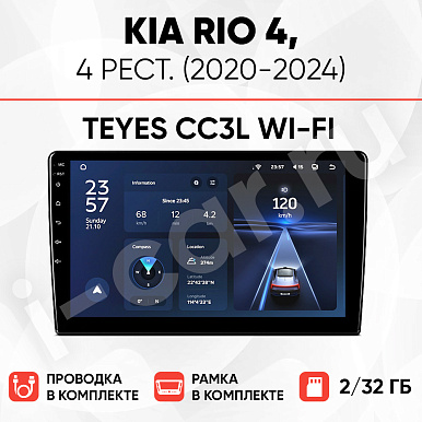 фото для Kia Rio 4 рест. (2020-2024) [2/32 Teyes CC3L WI-FI]