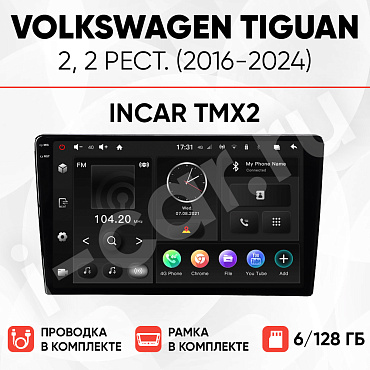 фото для Volkswagen Tiguan 2, рест. (2016-2024) [6/128 Incar TMX2]