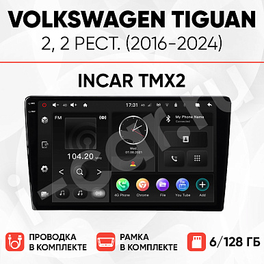 фото для Volkswagen Tiguan 2, рест. (2016-2024) [6/128 Incar TMX2]