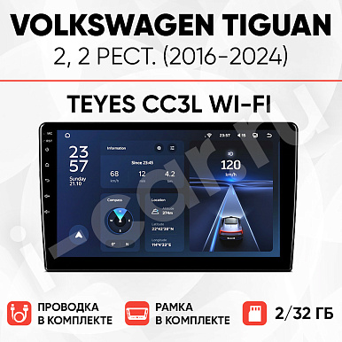 фото для Volkswagen Tiguan 2, рест. (2016-2024) [2/32 Teyes CC3L WI-FI]