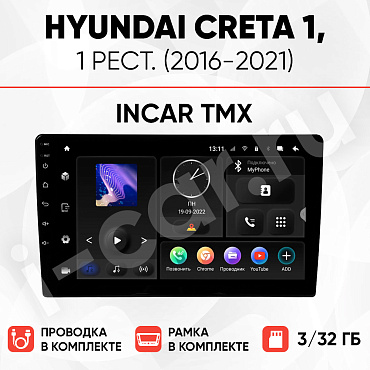 фото для Hyundai Creta 1, рест. (2016-2021) [3/32 Incar TMX]