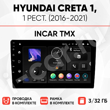 фото для Hyundai Creta 1, рест. (2016-2021) [3/32 Incar TMX]