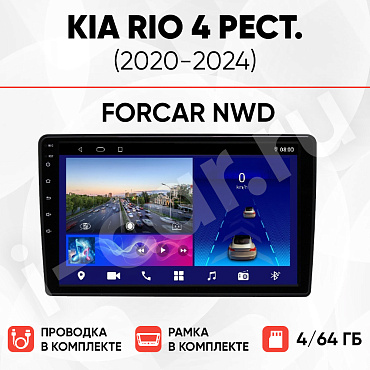 фото для Kia Rio 4 рест. (2020-2024) [4/64 ForCar NWD]