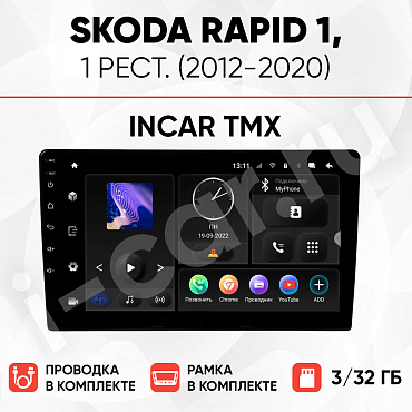 фото для Skoda Rapid 1, рест. (2012-2020) [3/32 Incar TMX]