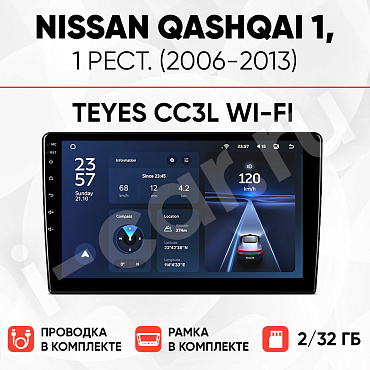 фото для Nissan Qashqai 1, рест. (2006-2013) [2/32 Teyes CC3L WI-FI]