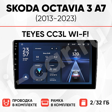 фото для Skoda Octavia 3 A7 (2013-2023) [2/32 Teyes CC3L WI-FI]